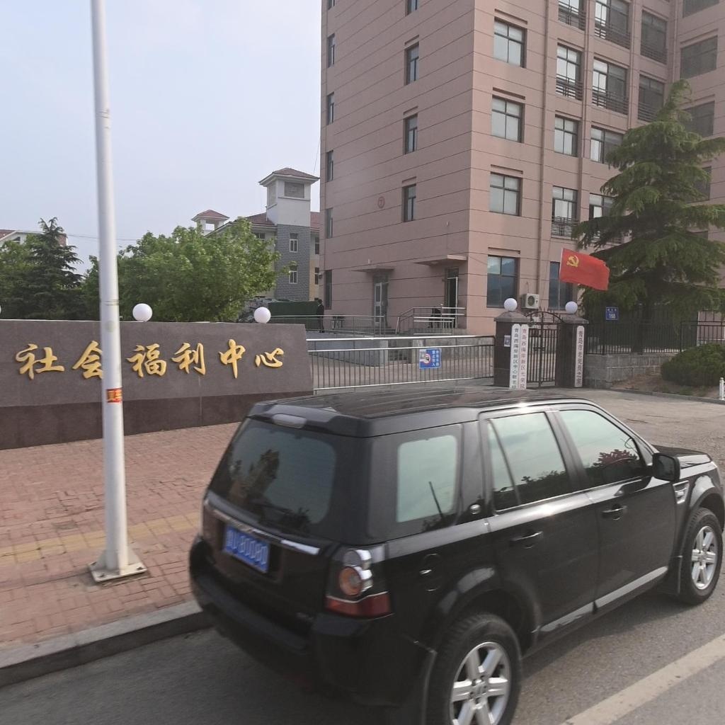 青岛市黄岛区社会福利中心