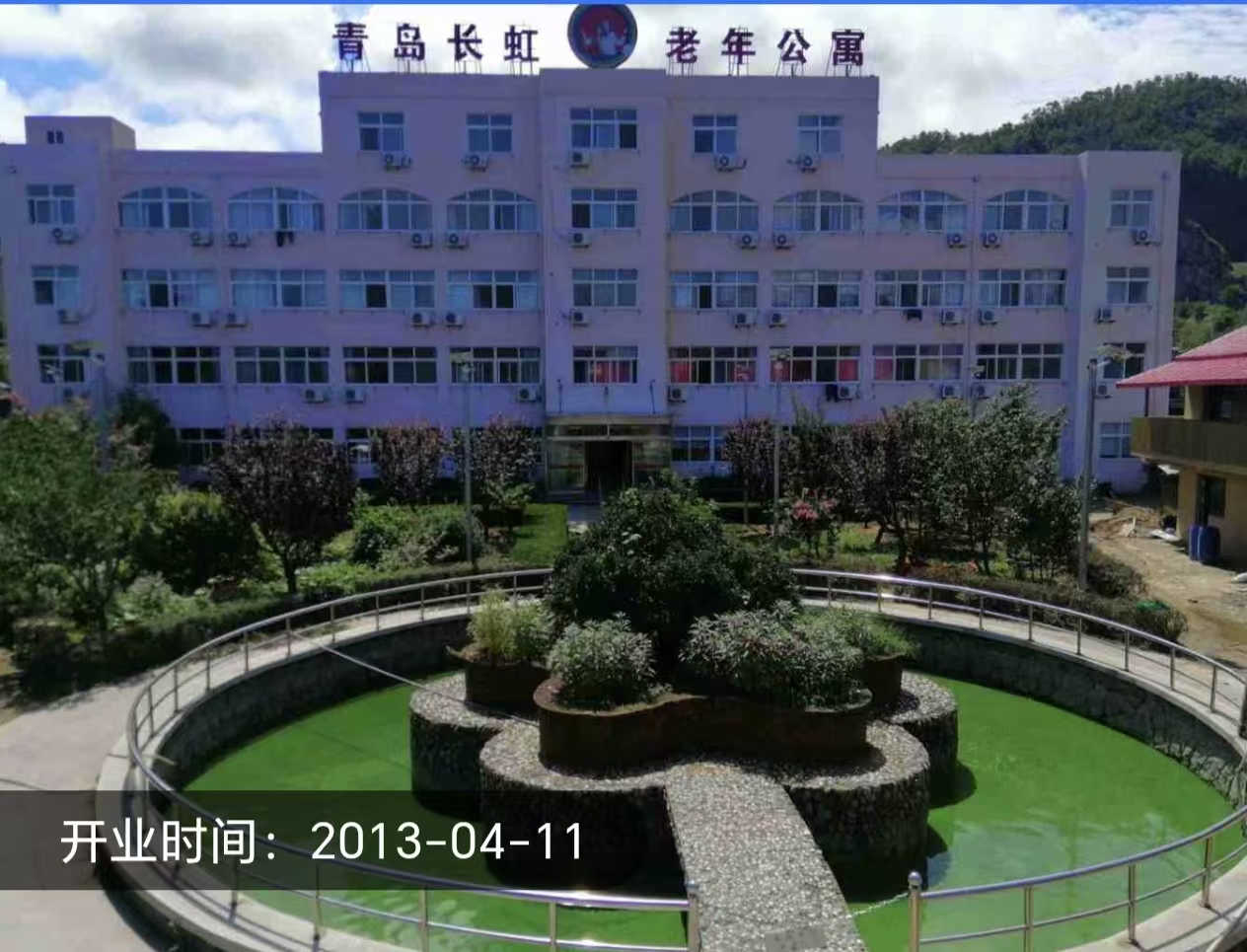 青岛市崂山区长虹老年公寓