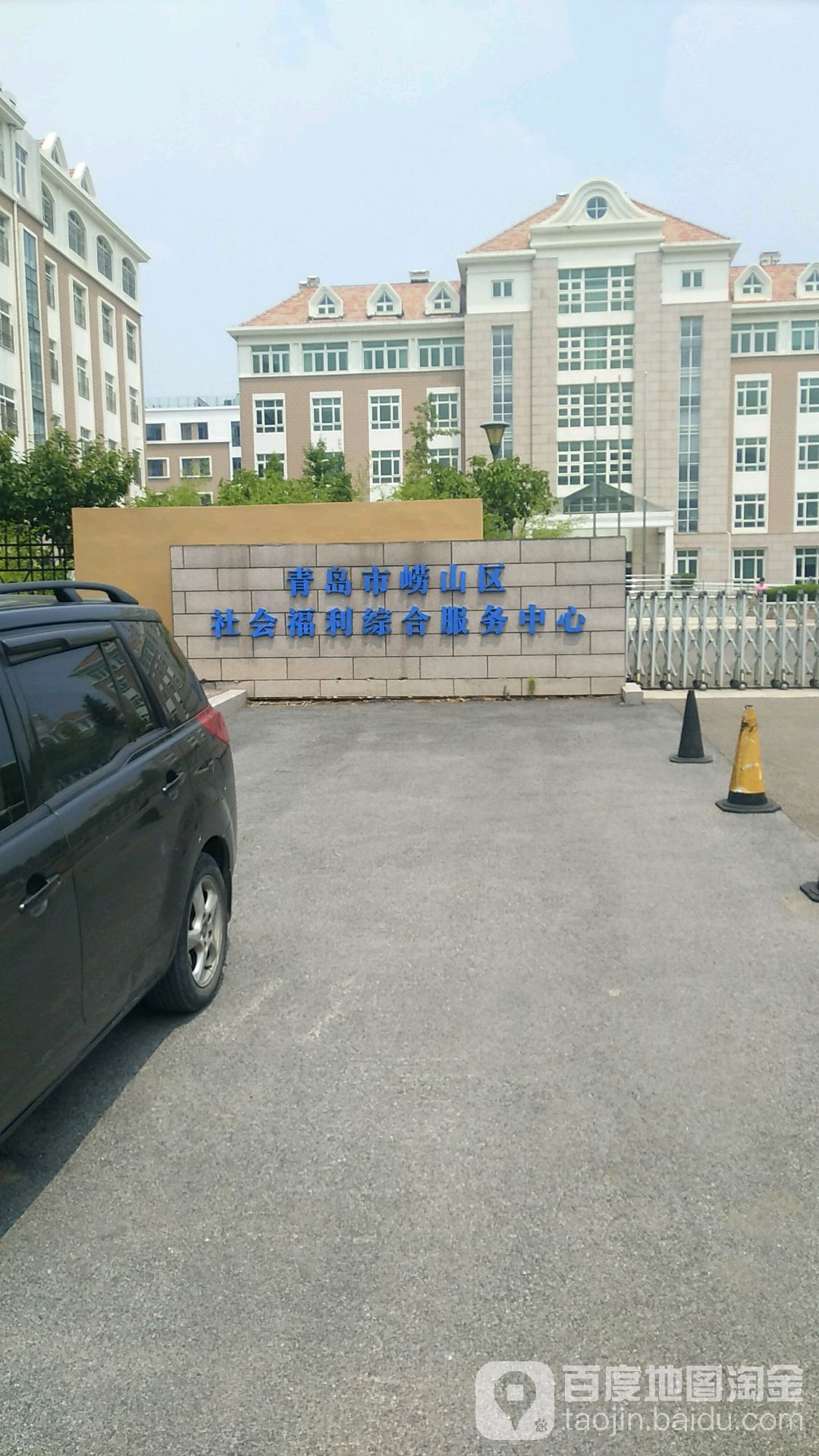 青岛市崂山区社会福利服务中心