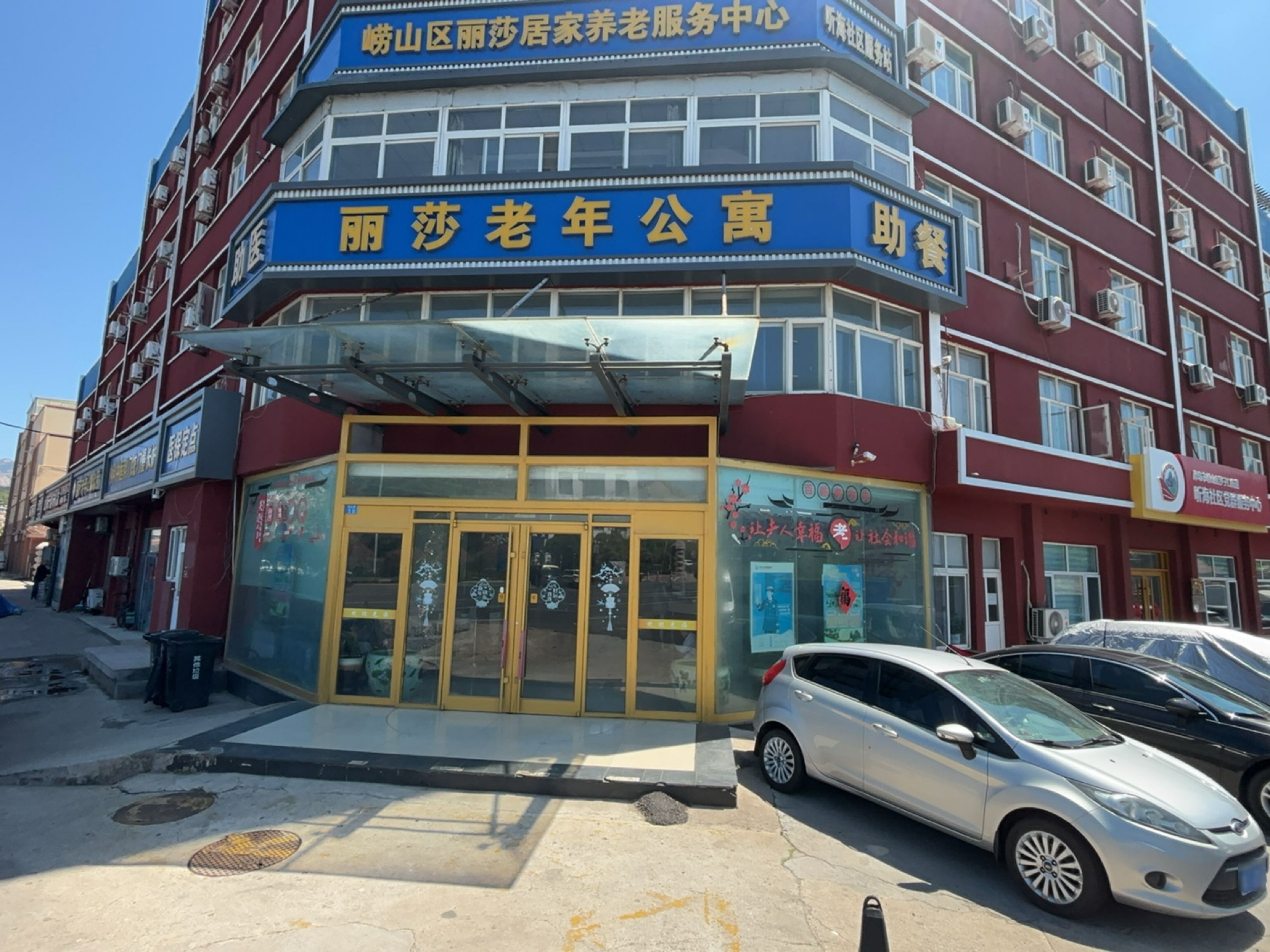 青岛市崂山区丽莎老年公寓