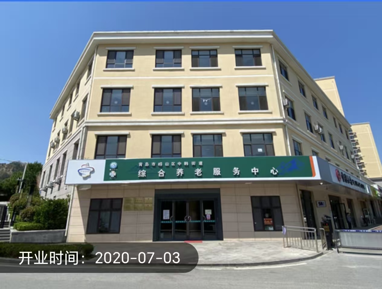 青岛市崂山区万林到家养老服务中心