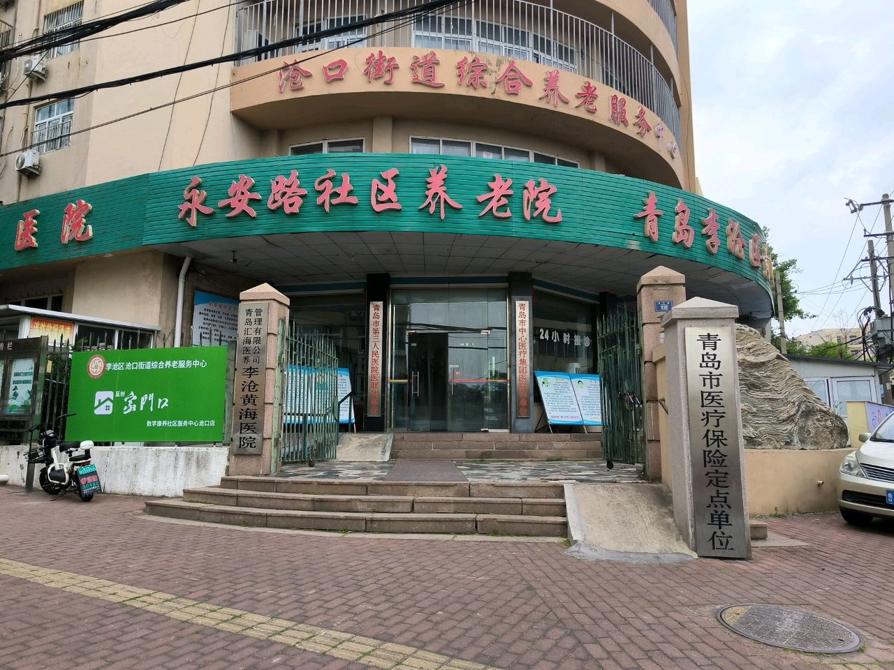 青岛市李沧区永安路社区养老院