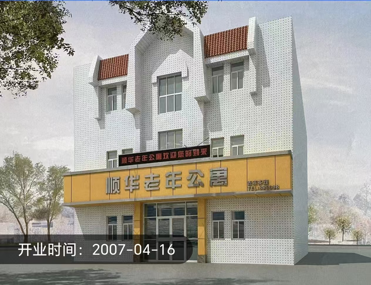 青岛李沧区顺华老年公寓