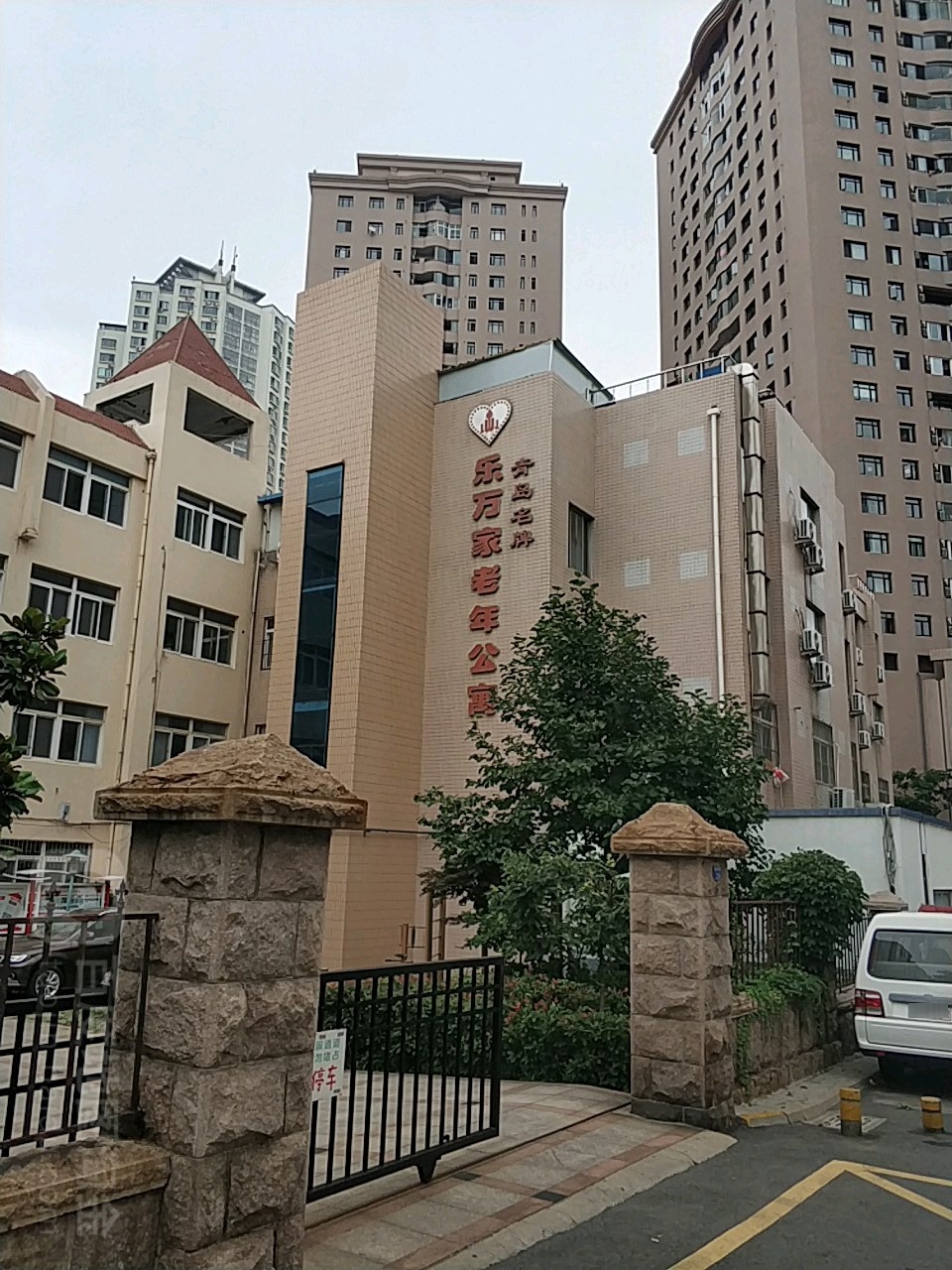 青岛市市南区乐万家老年公寓金坛路院