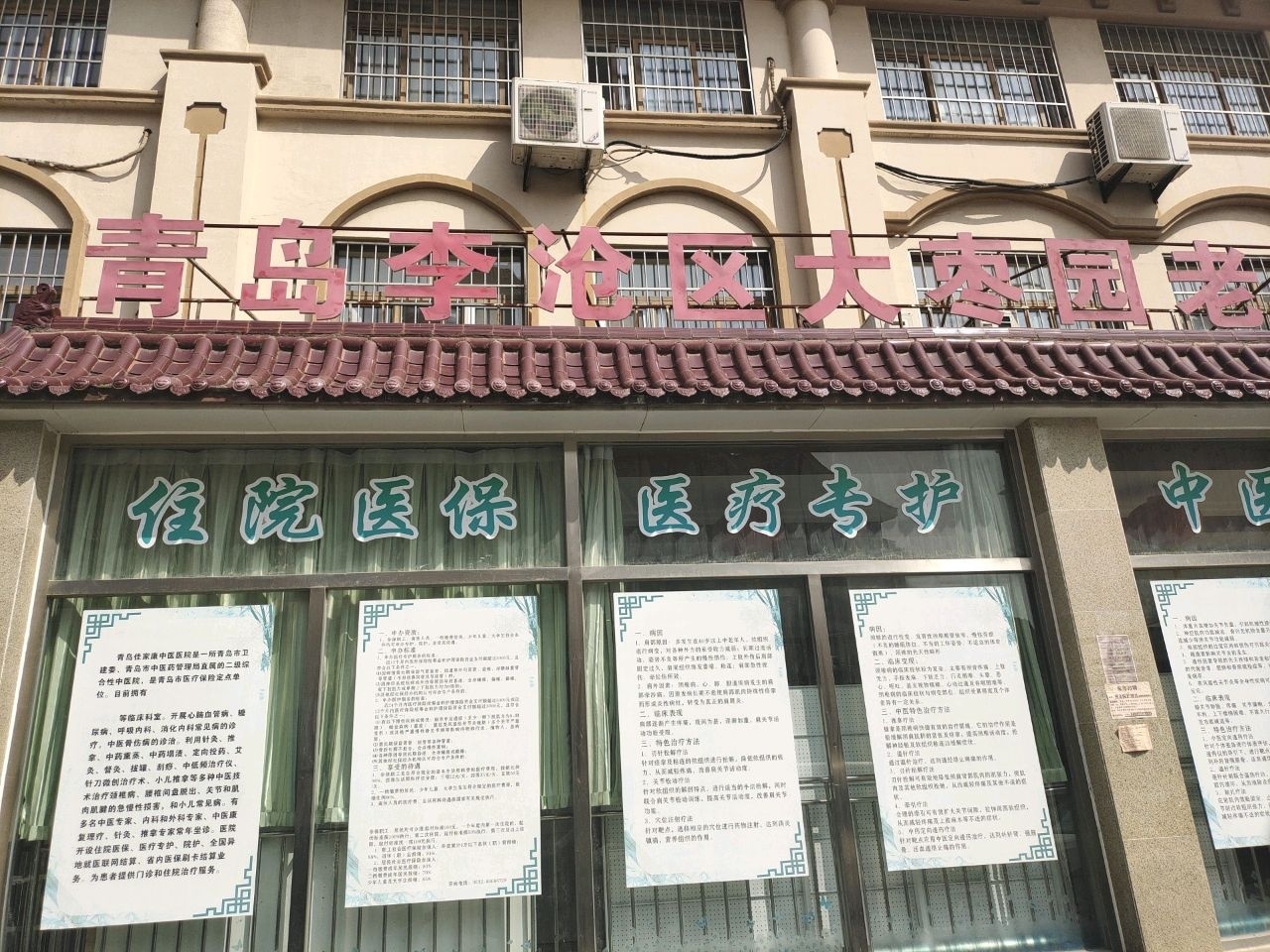 青岛李沧区大枣园老年养护院