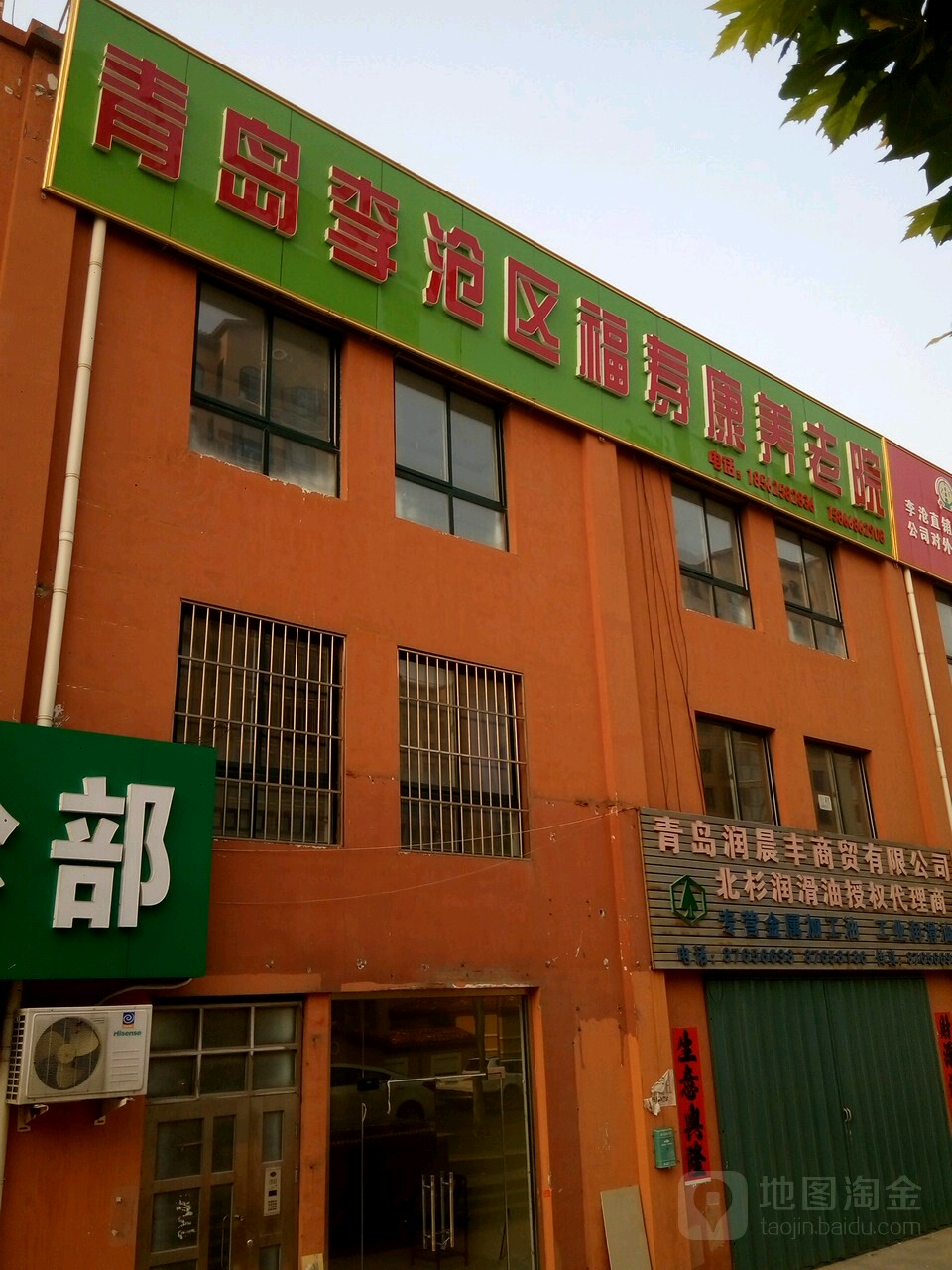 青岛李沧区福寿康养老院