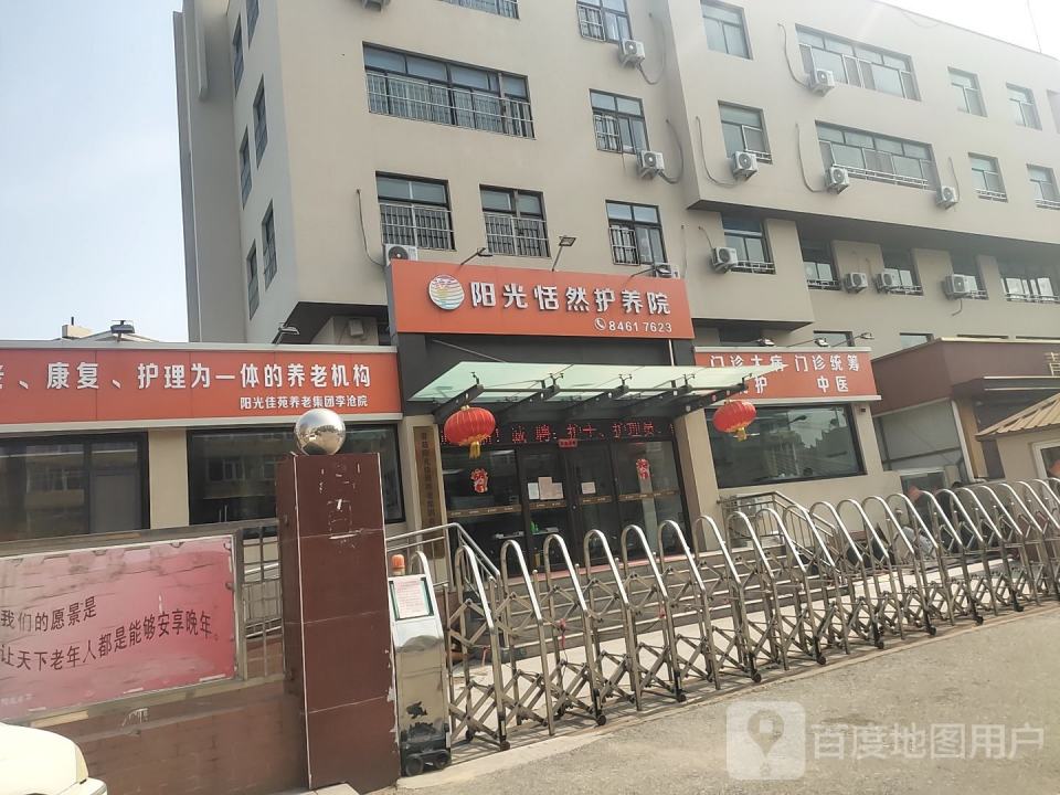 青岛李沧区阳光恬然护养院