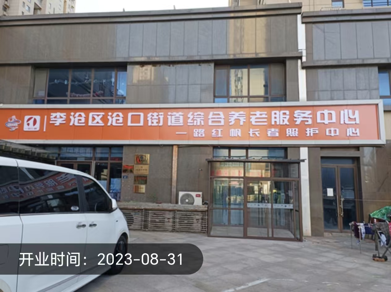 青岛一路红帆健康产业有限公司