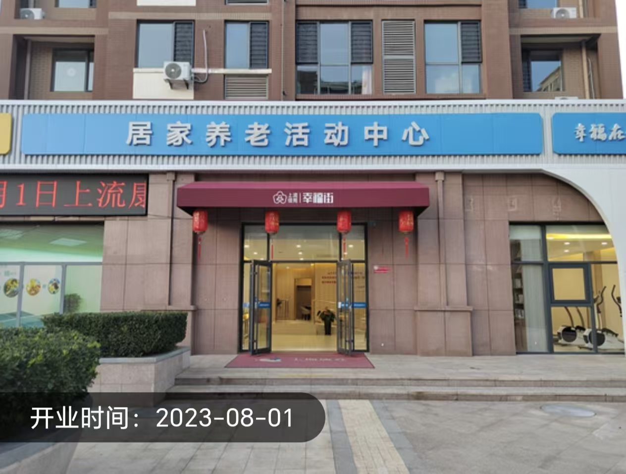 青岛上流佳康养老服务有限公司