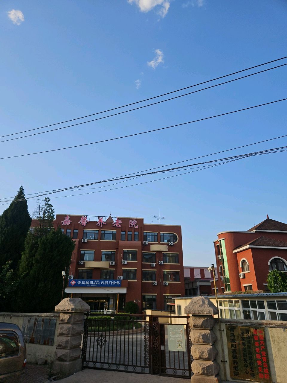 青岛城阳嘉馨养老院