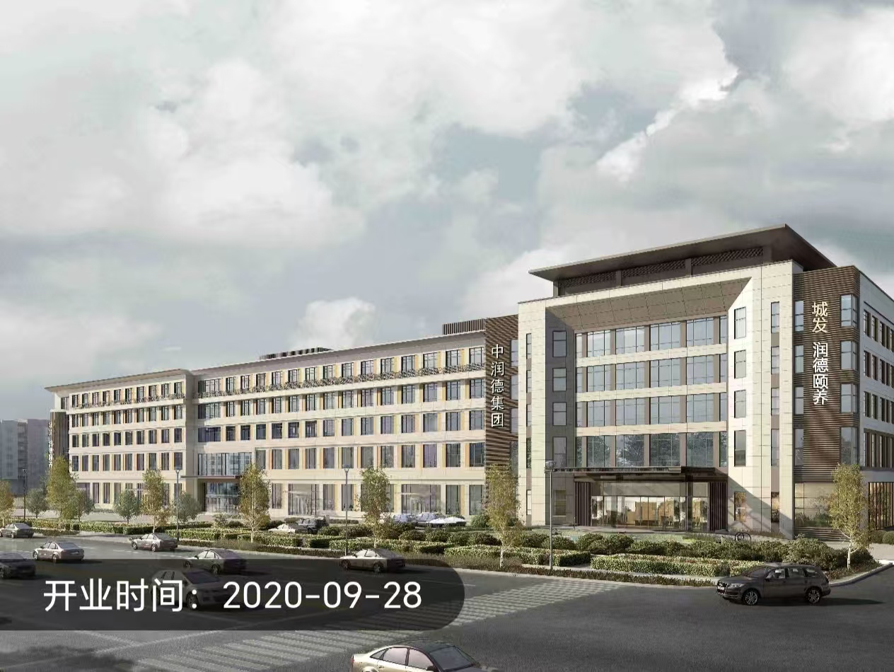 青岛城发润德养老管理有限公司