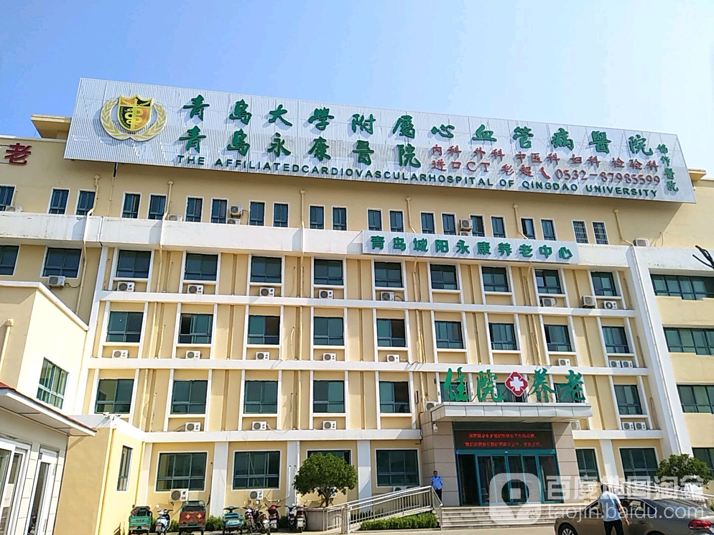 青岛城阳永康养老中心