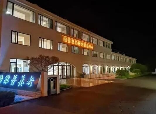 青岛维普柏合养老服务有限公司（养老机构）