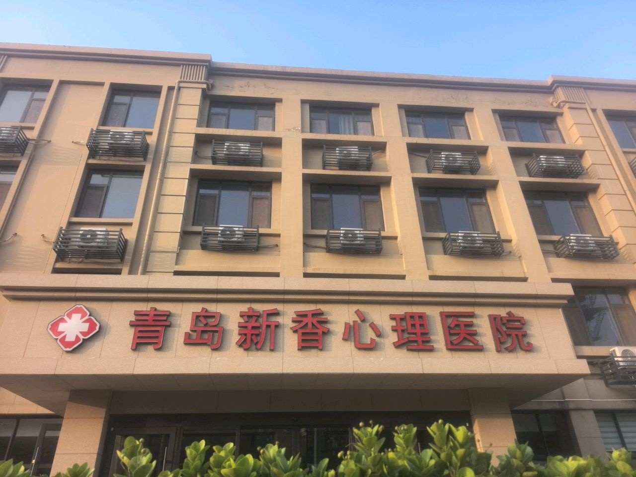 青岛新香养护院有限公司