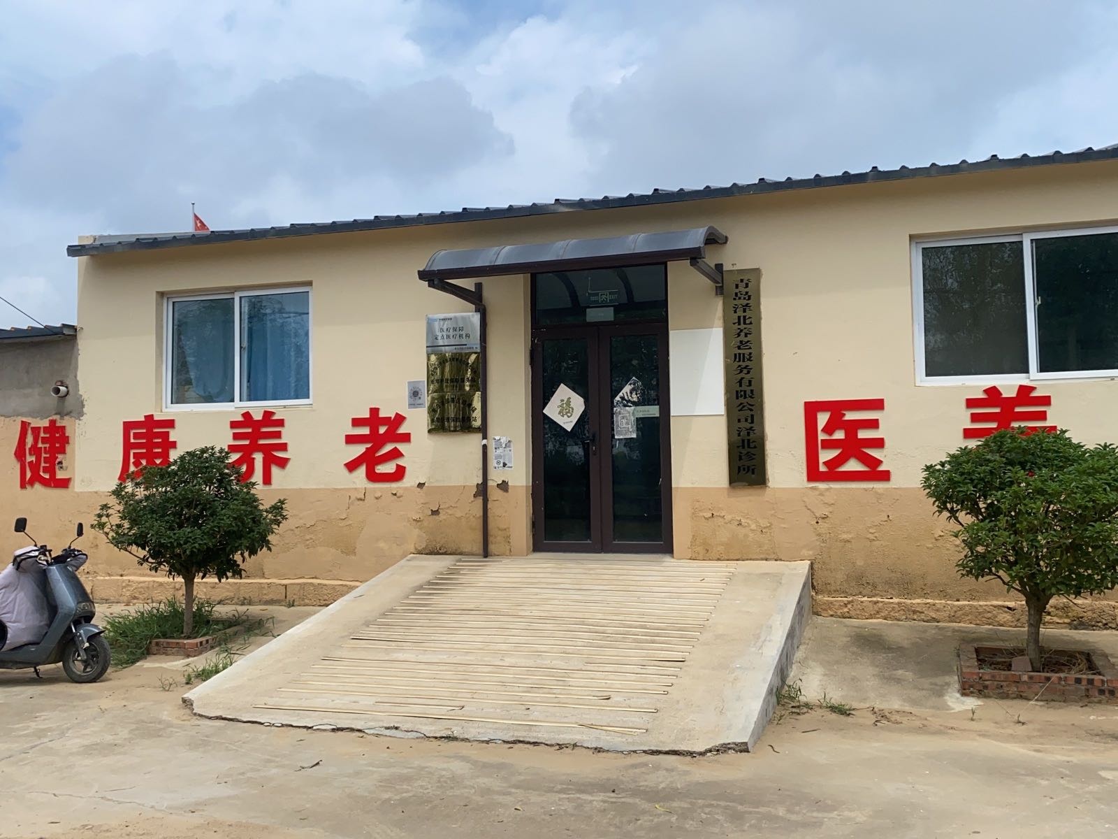 青岛泽北养老服务有限公司