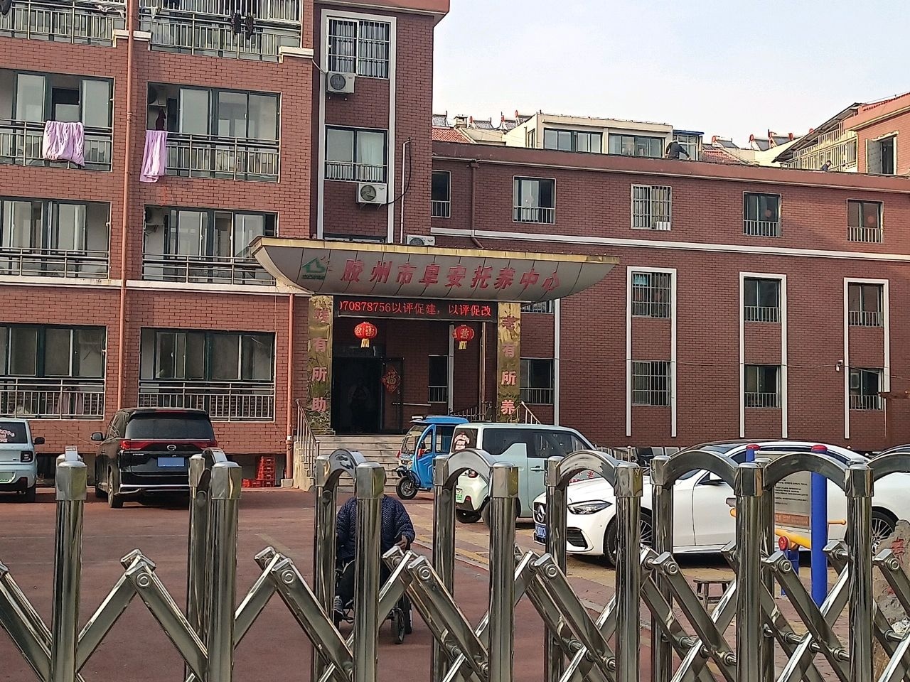 胶州市聚福老年人托养中心