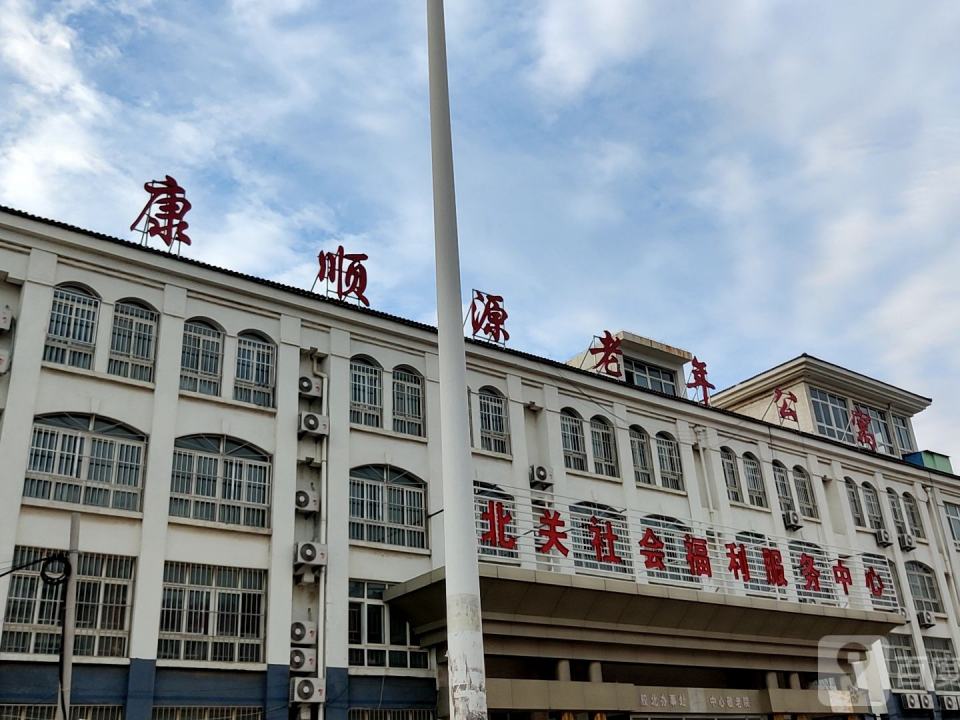 胶州市康顺源老年公寓