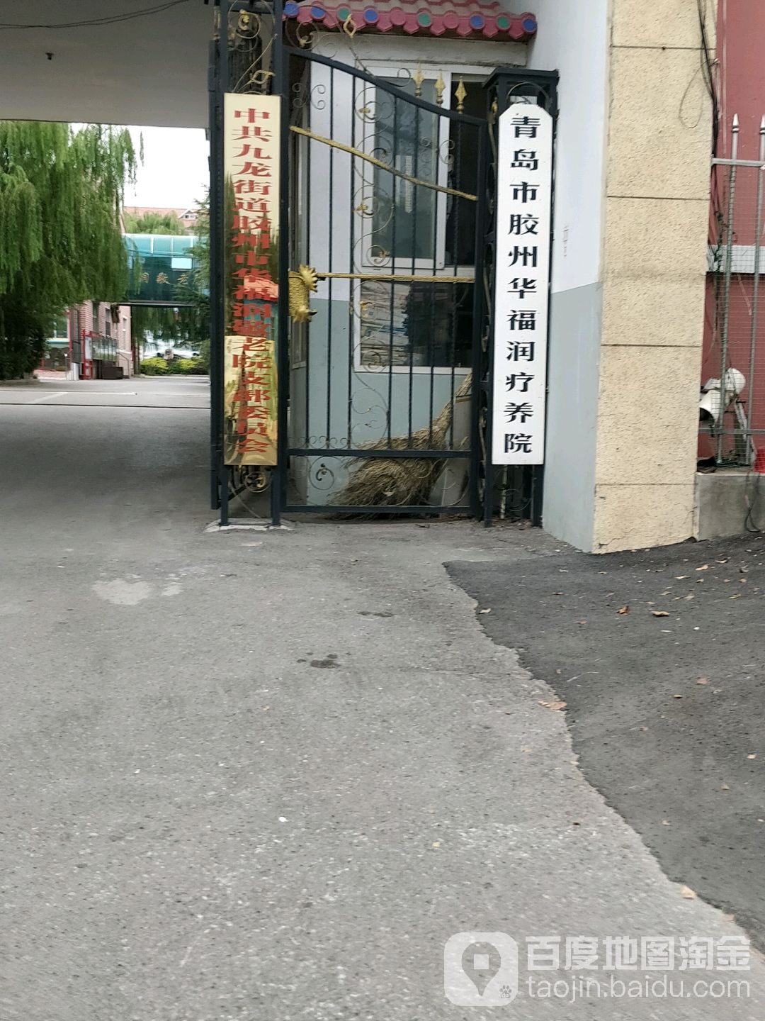青岛胶州阜安华福润颐养院
