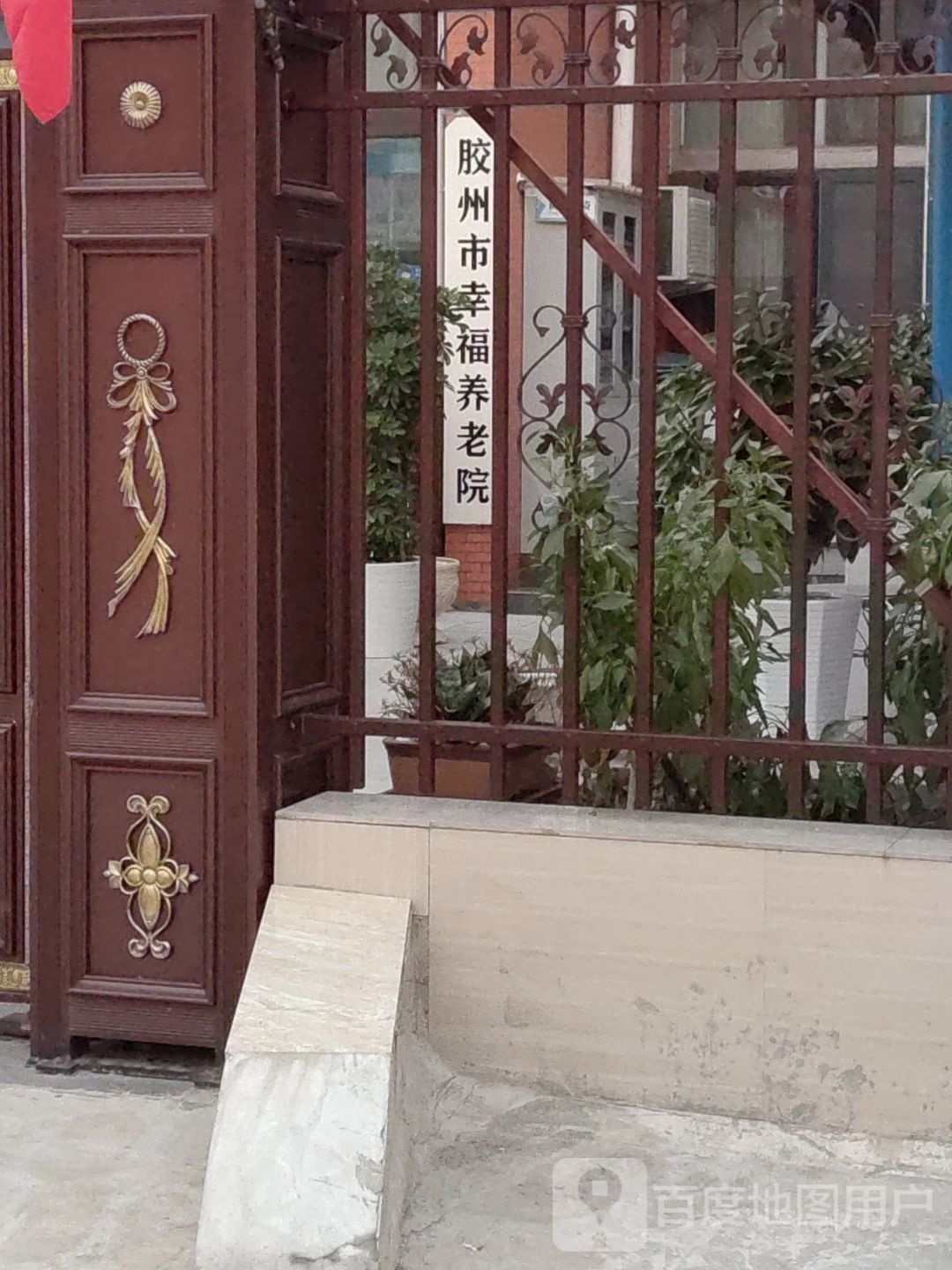 胶州市幸福养老院