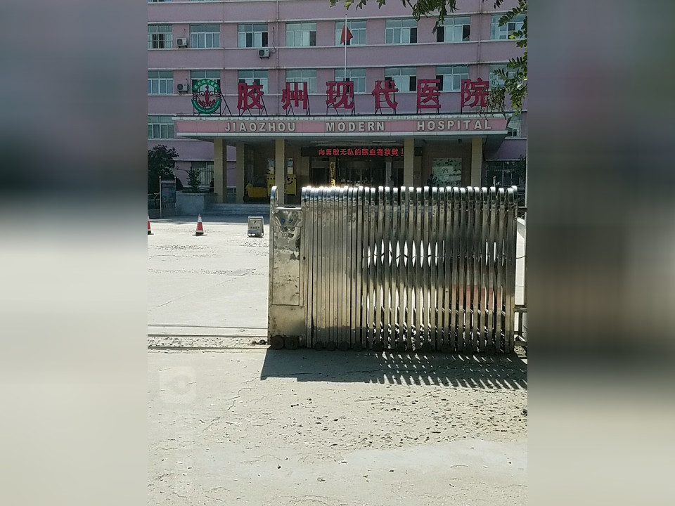胶州现代医院（普通合伙）养老服务中心