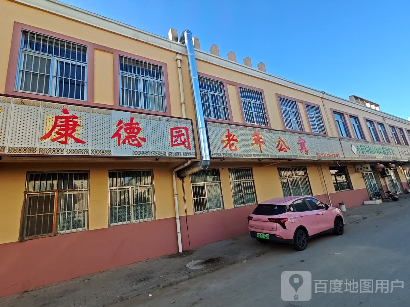 平度市康德园老年公寓