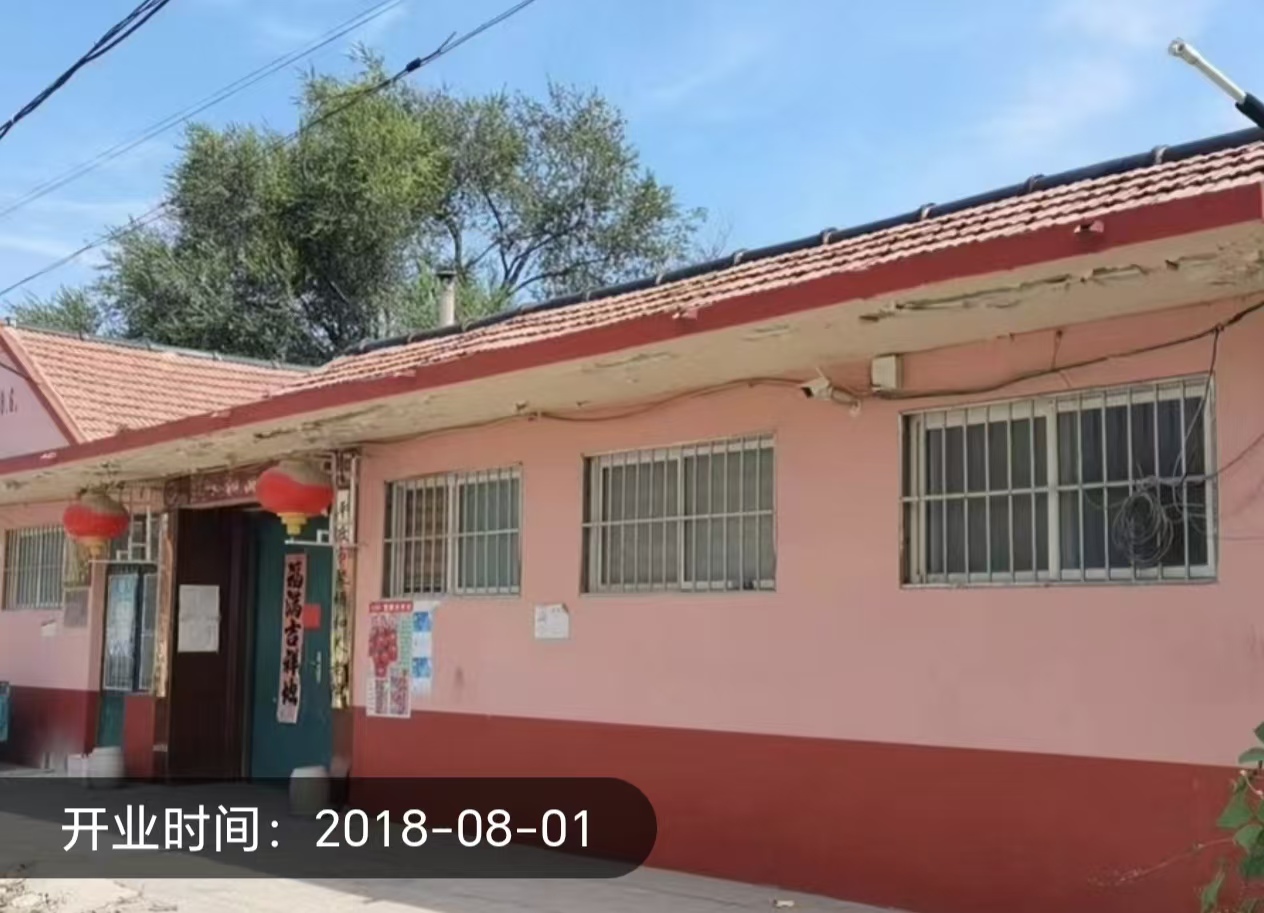 平度市聚颐和养老院