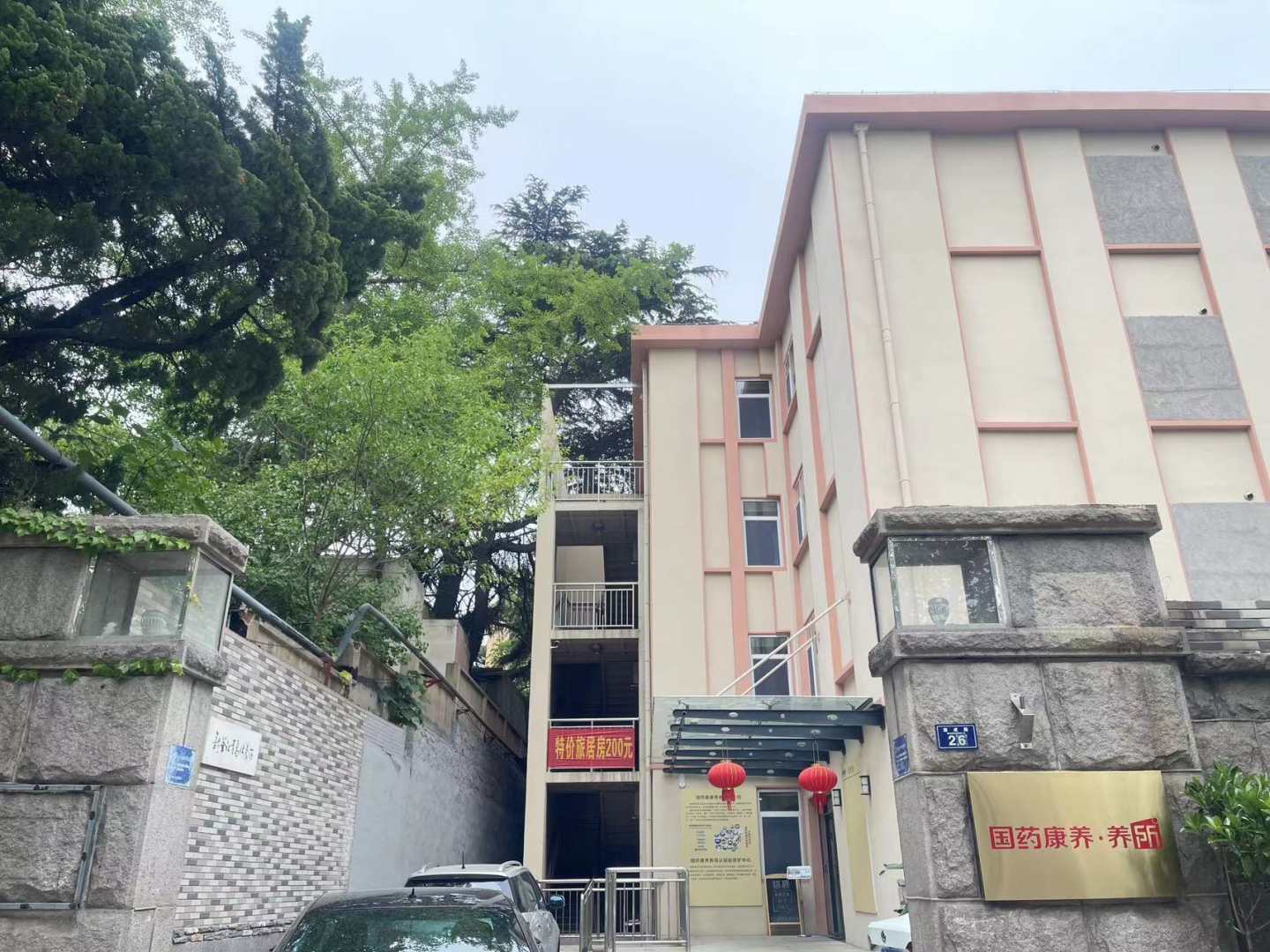 国药健康养老有限公司青岛养老管理分公司
