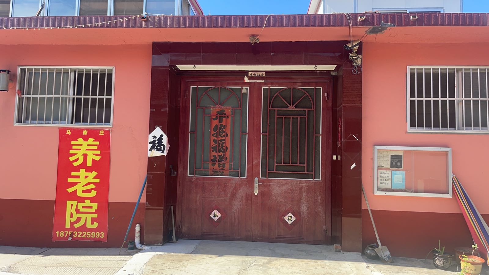 平度市马家庄养老院