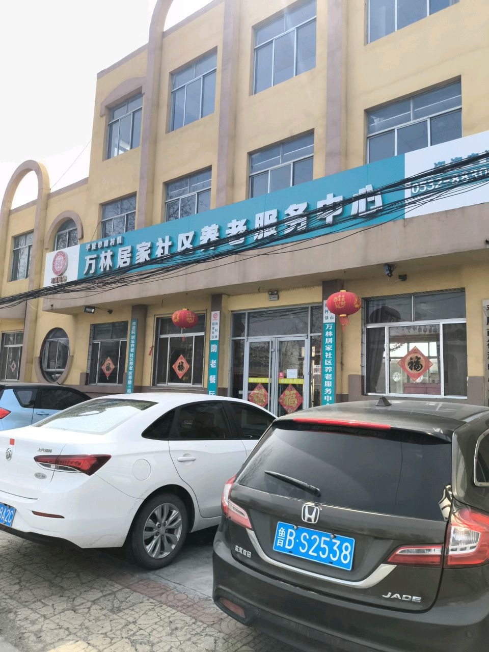 平度市南村镇万林居家社区养老服务中心