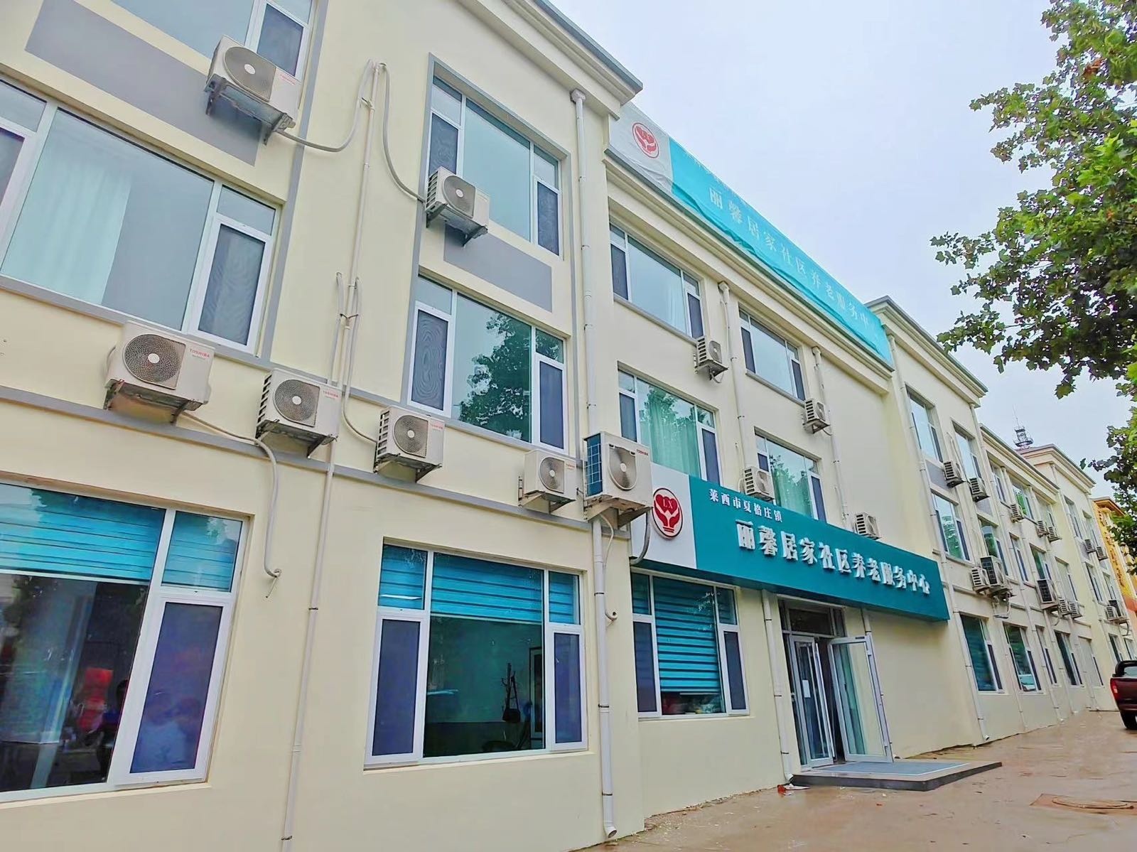 莱西市夏格庄镇丽馨居家社区养老服务中心
