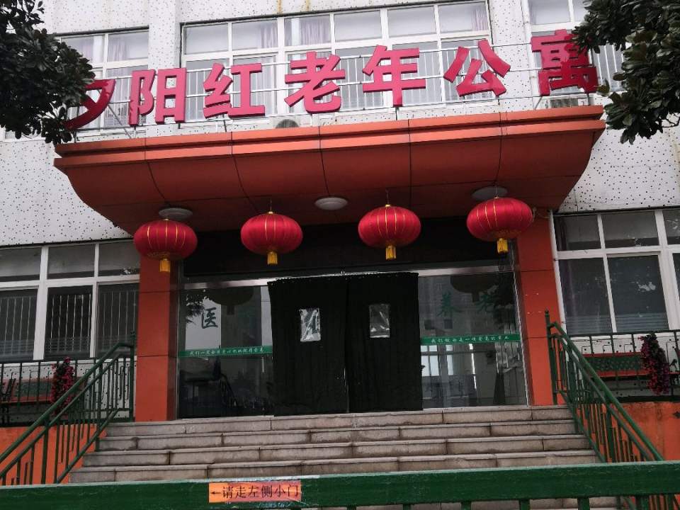 青岛夕阳红养老服务管理有限公司