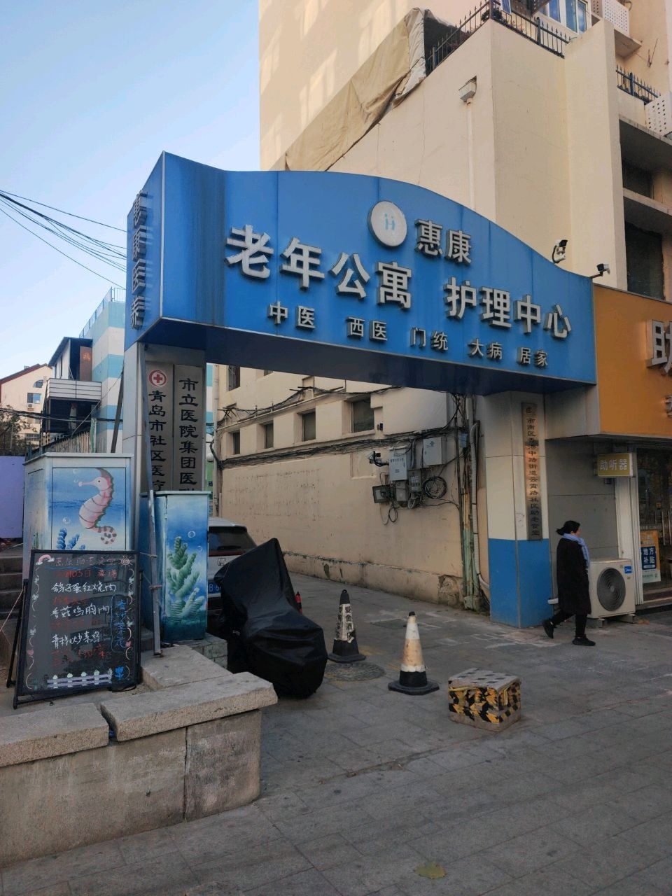 青岛市市南区锦程老年公寓