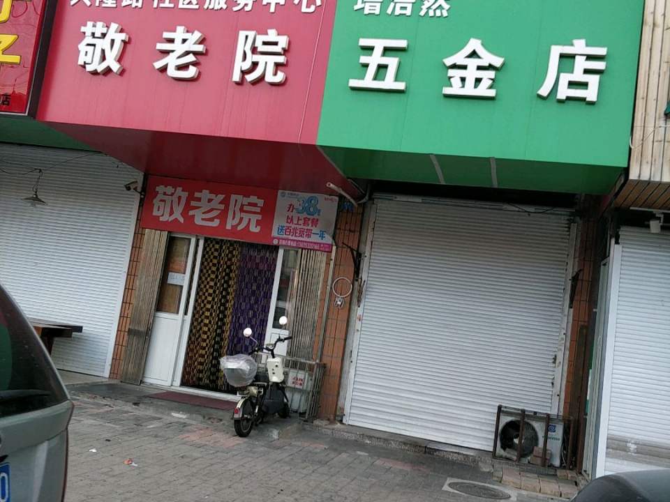 青岛市市北区兴隆路社区服务中心敬老院