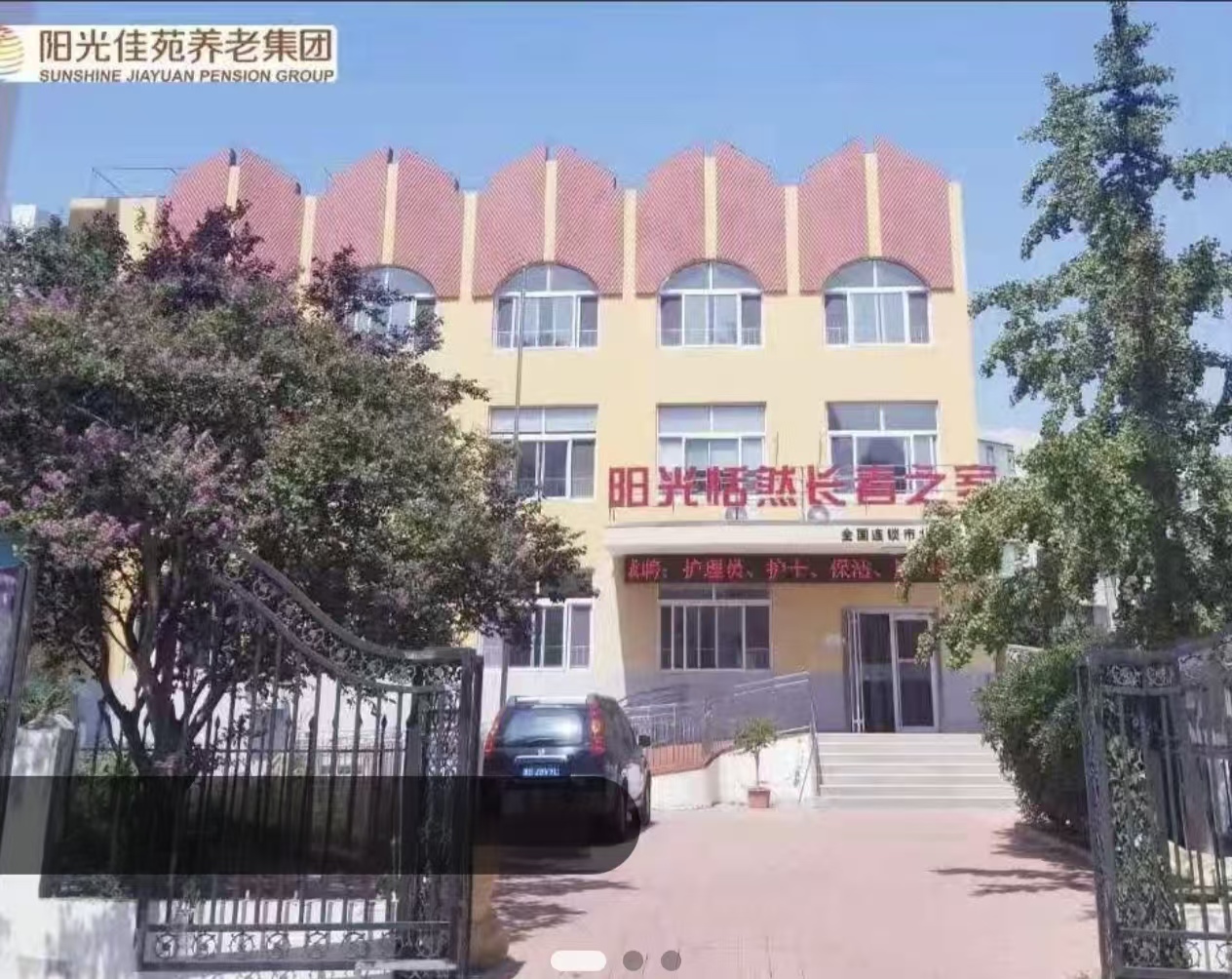 青岛阳光恬然颐养管理有限责任公司市北分公司