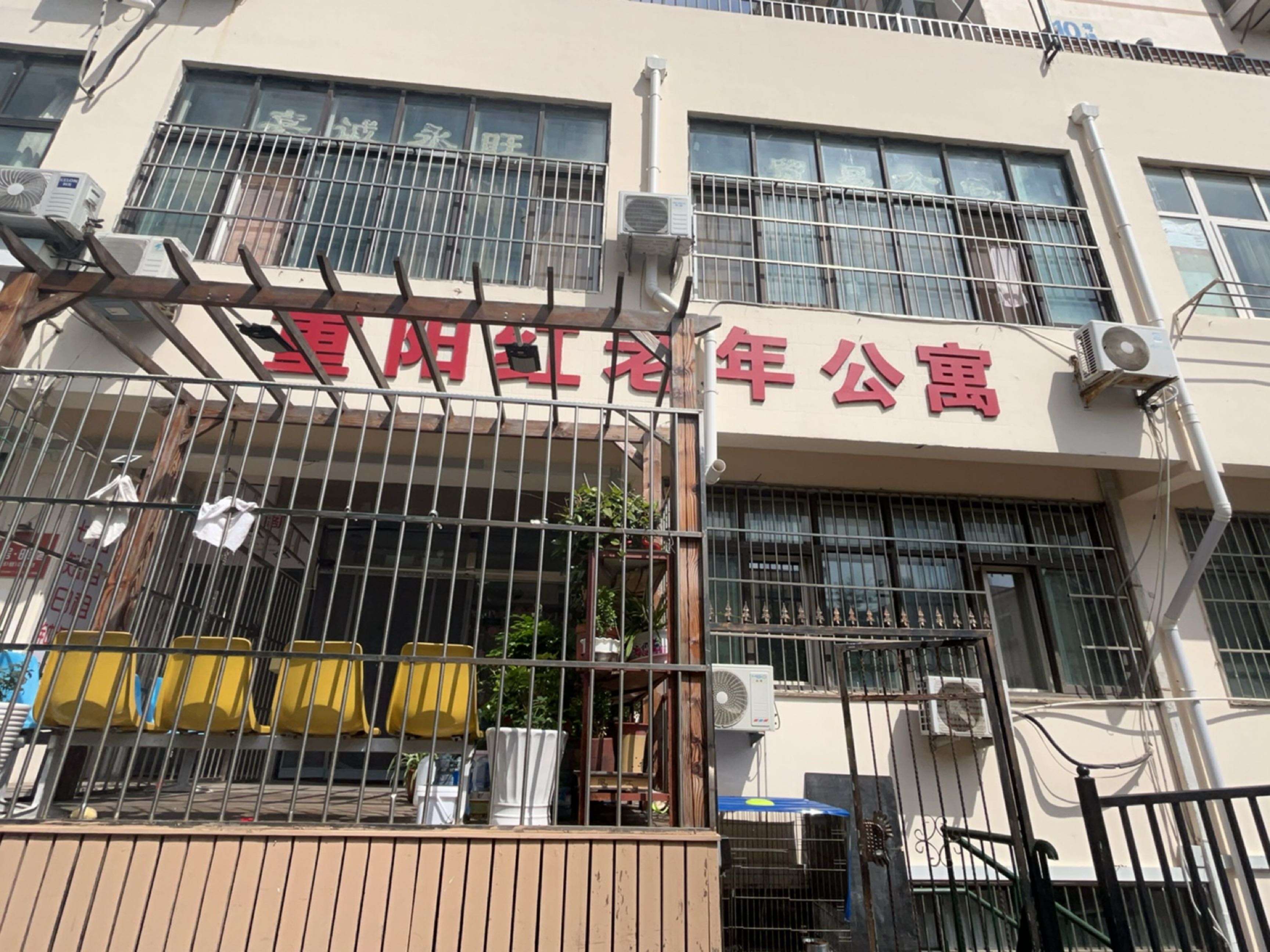 青岛市市北区重阳红老年公寓