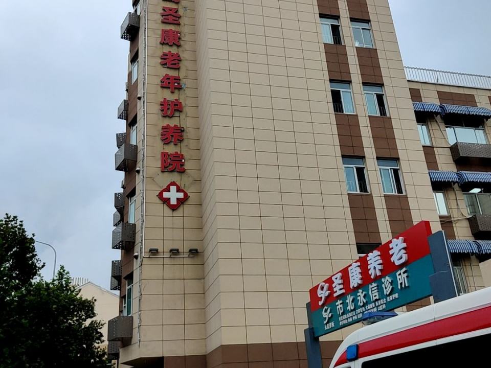 市北区圣康养老院