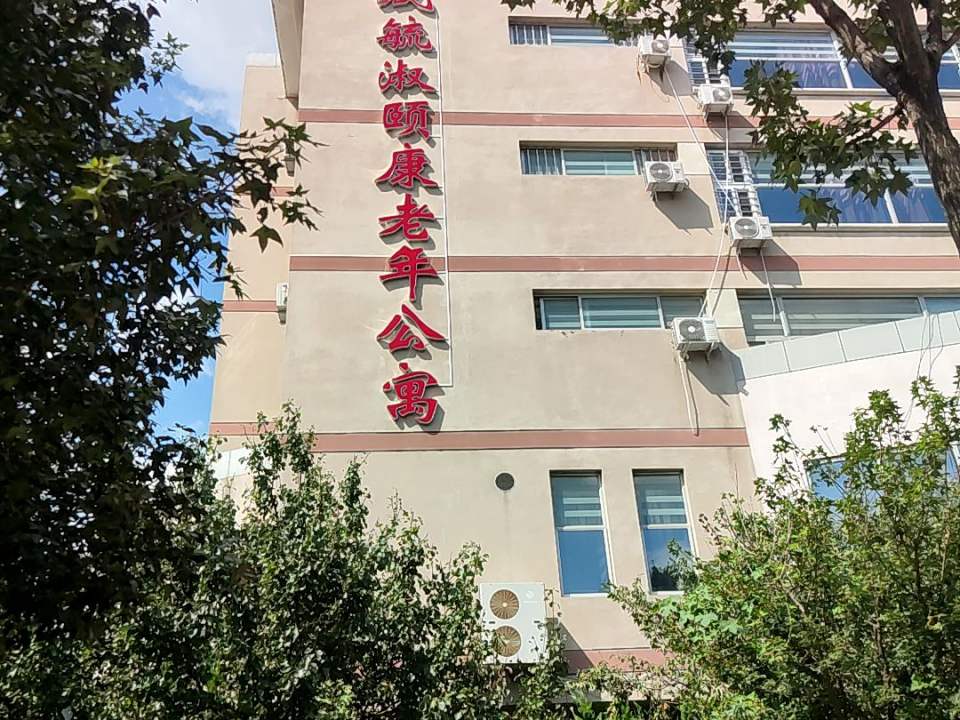 青岛市市北区臧毓淑颐康老年公寓