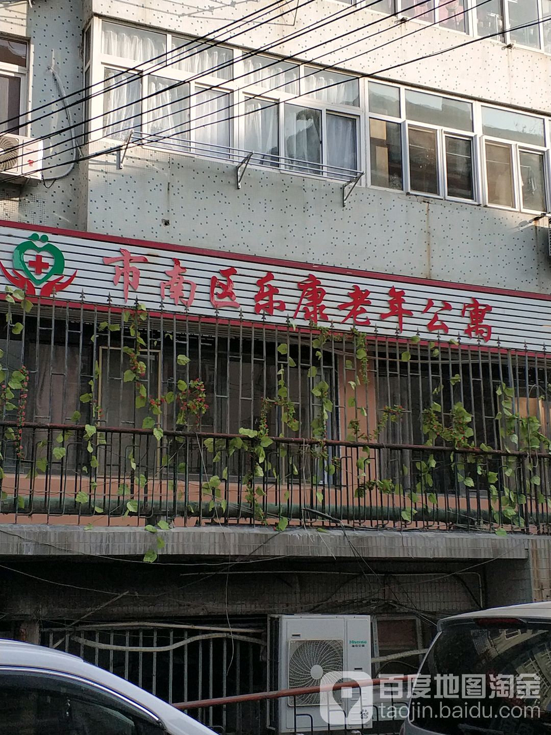 青岛乐康养老服务管理有限公司