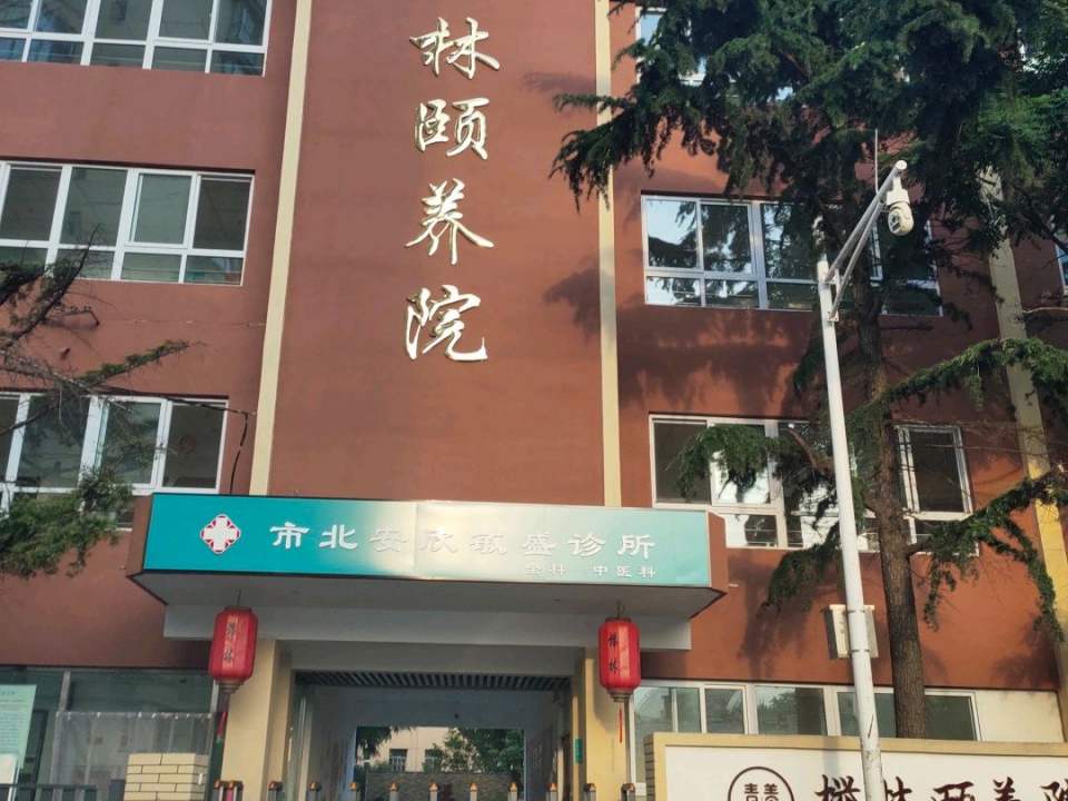 青岛市市北区榉林颐养养老院