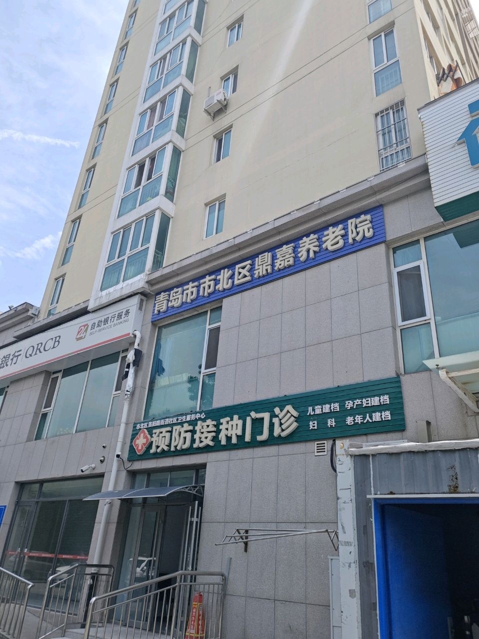 青岛市市北区鼎嘉养老院