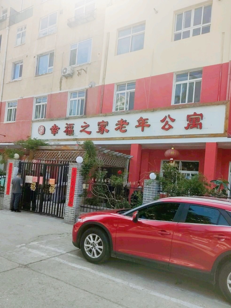 青岛市市南区幸福之家老年公寓