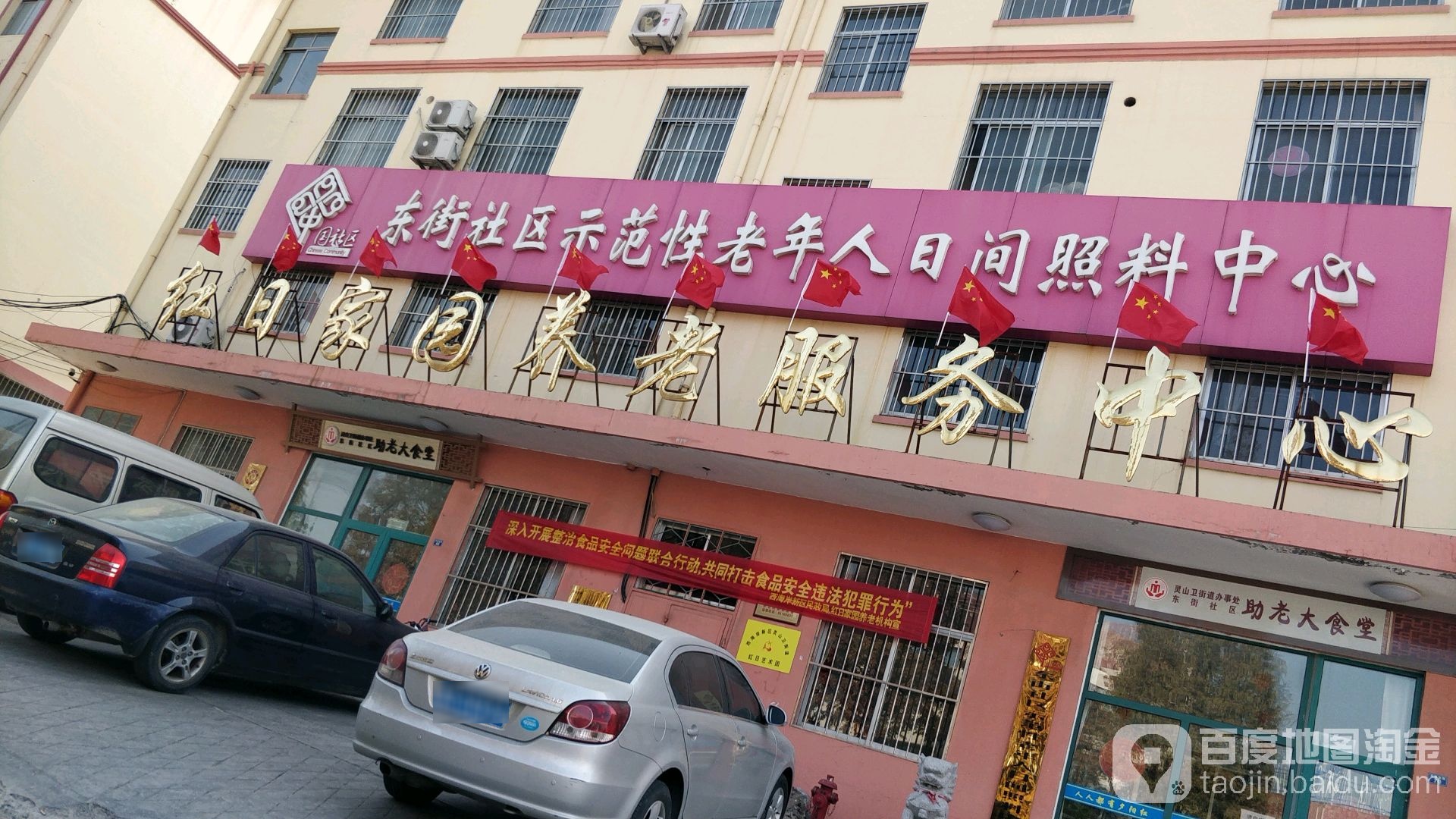 青岛市黄岛区红日家园养老服务中心