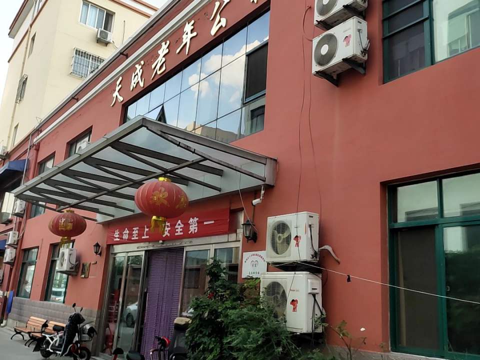 青岛市黄岛区天成老年公寓