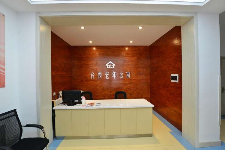 青岛市南区台西老年公寓