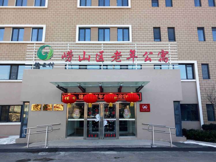 崂山区锦云村老年公寓