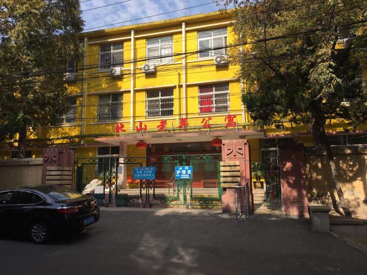 青岛市李沧区北山老年公寓