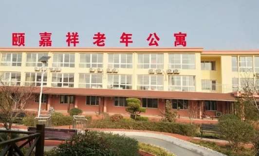 胶州市颐嘉祥老年公寓