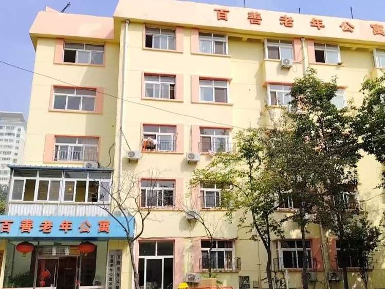 市北百善老年公寓