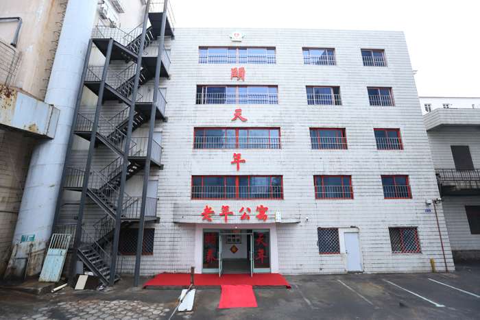 青岛市市北区颐天年老年公寓