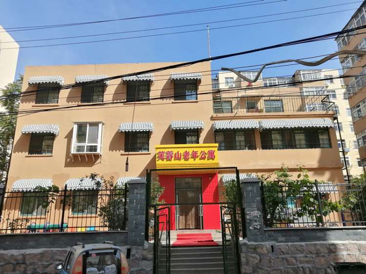 青岛市北区芙蓉山老年公寓